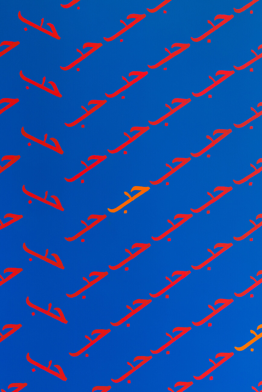 Close up of blue painted wall with the word LOVE/حب repeatedly